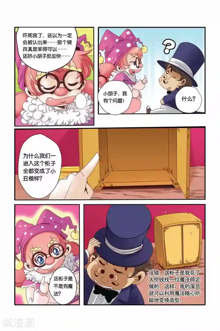 魔法骑士第20话