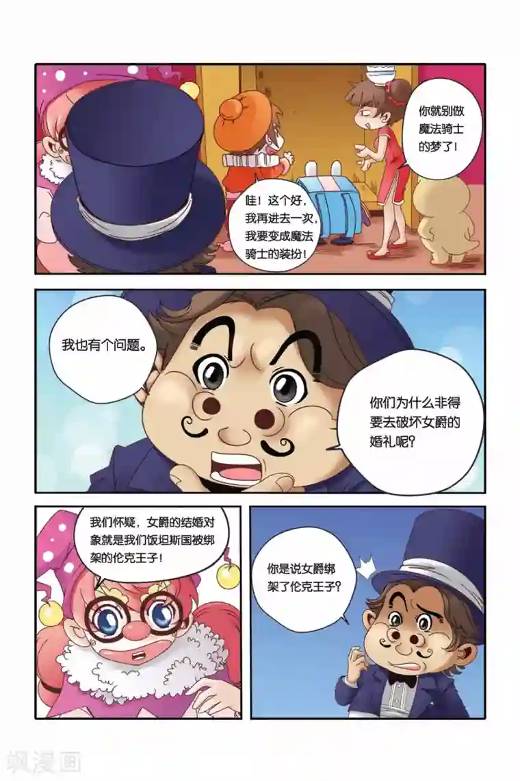 魔法骑士第20话