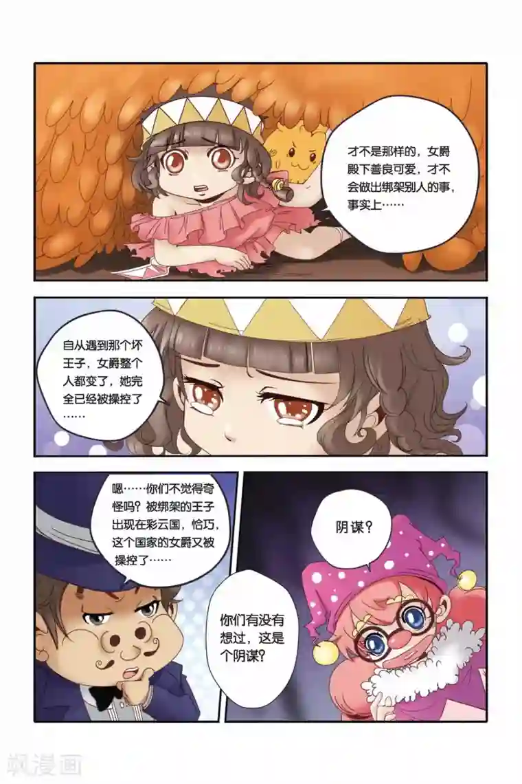 魔法骑士第20话