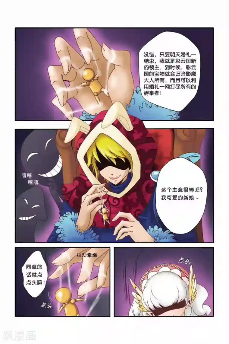 魔法骑士第20话