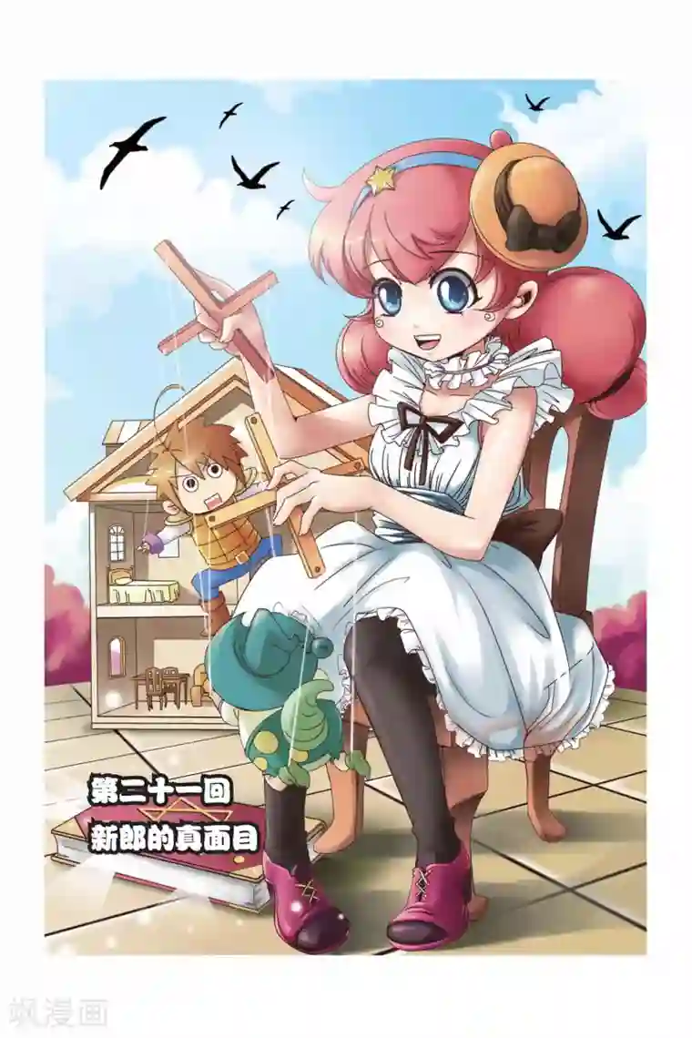 魔法骑士第21话