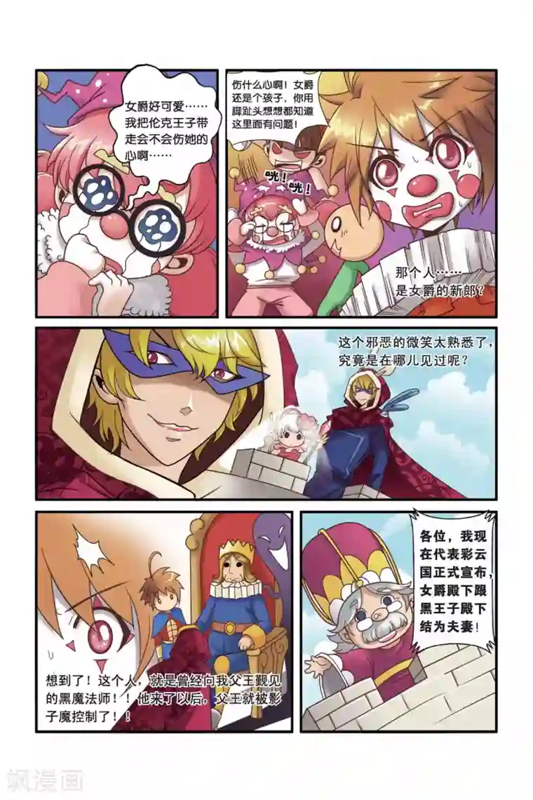 魔法骑士第21话