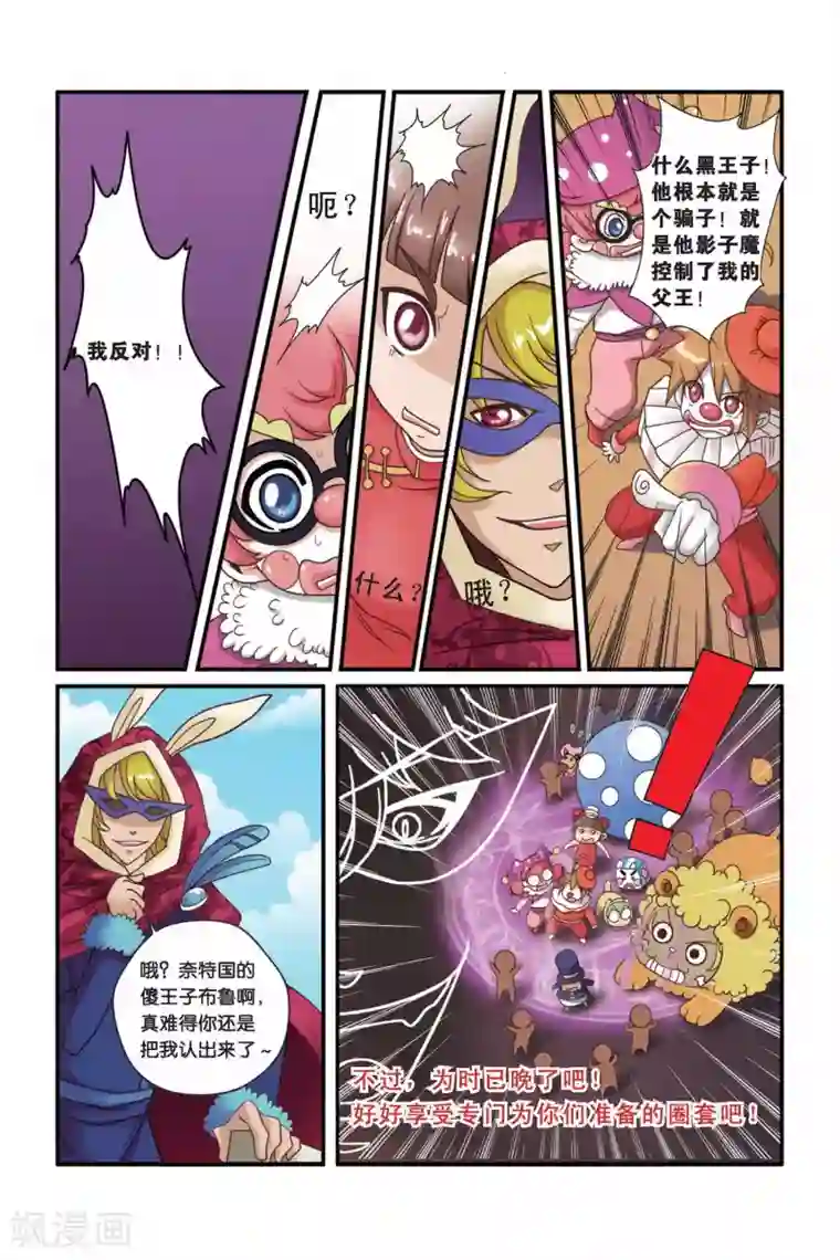 魔法骑士第21话