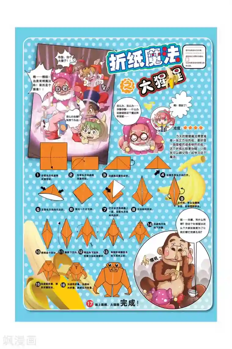 魔法骑士第21话