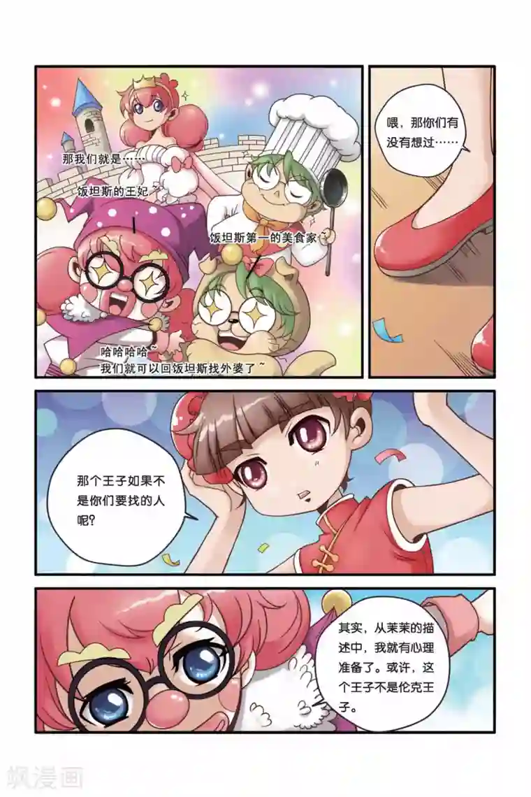 魔法骑士第21话