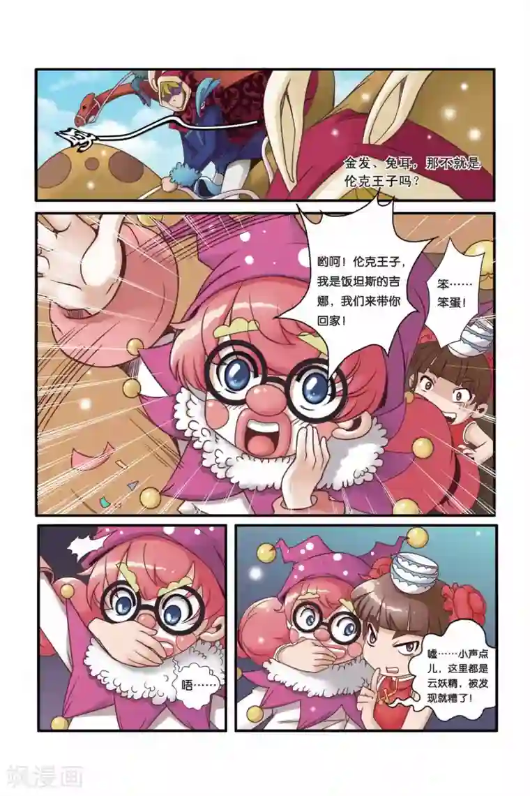 魔法骑士第21话