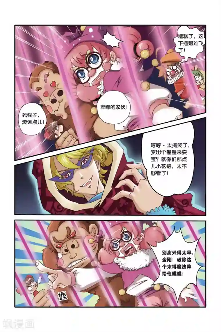 魔法骑士第22话