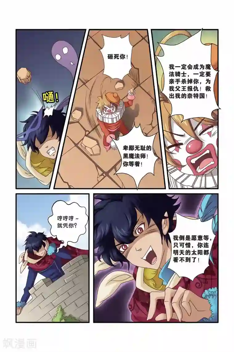 魔法骑士第22话