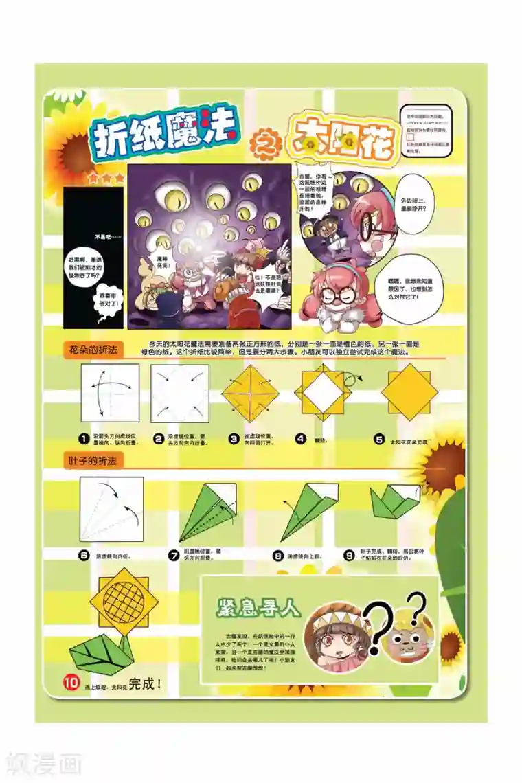 魔法骑士第22话