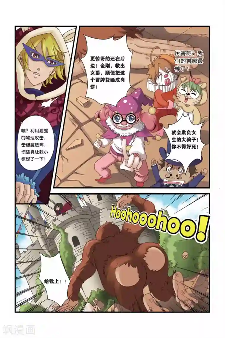 魔法骑士第22话