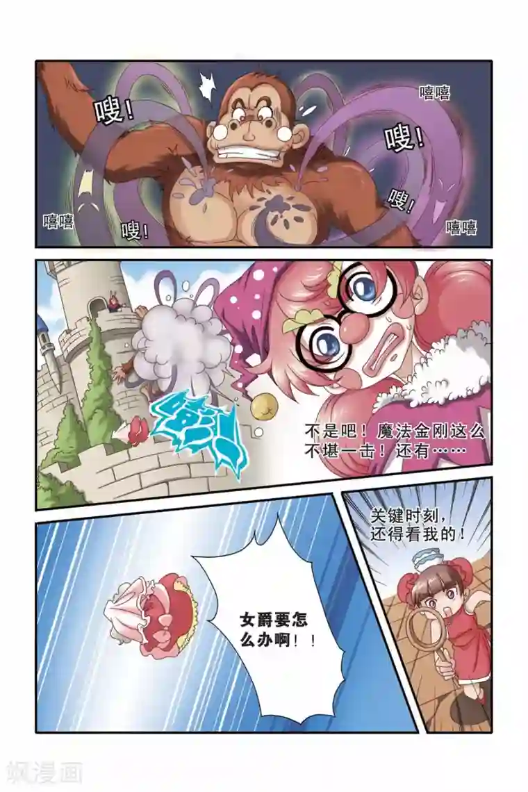 魔法骑士第22话