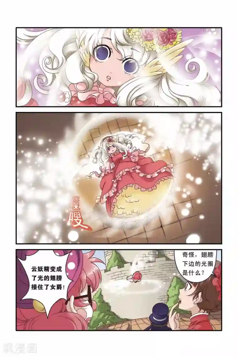 魔法骑士第22话