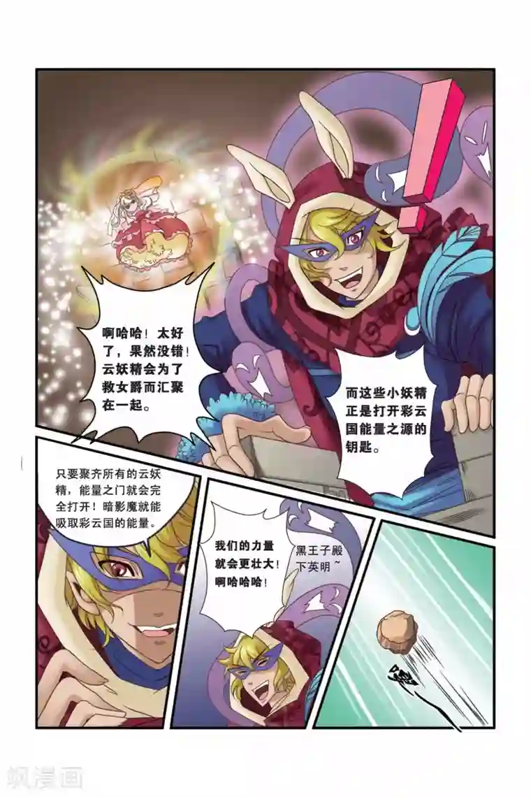 魔法骑士第22话