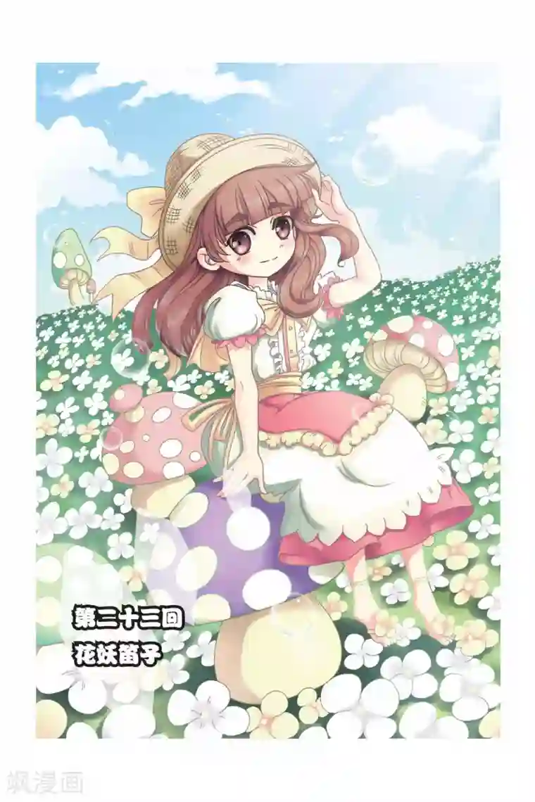 魔法骑士第23话