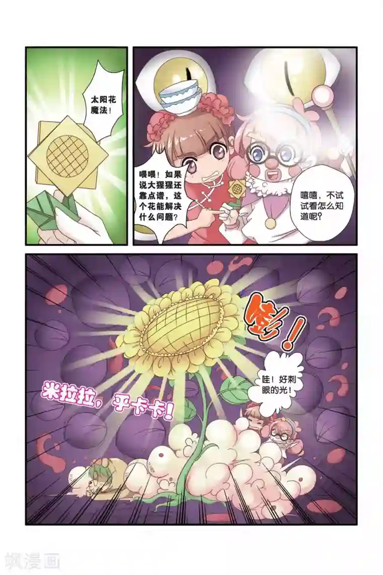 魔法骑士第23话