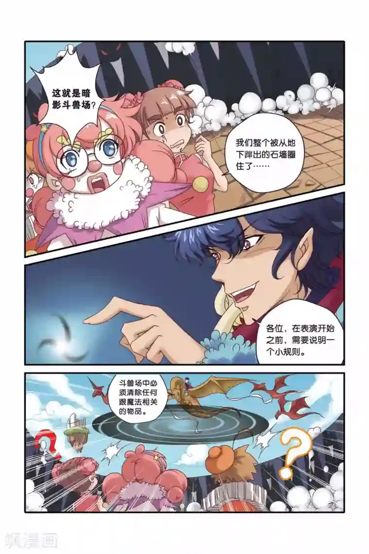 魔法骑士第23话