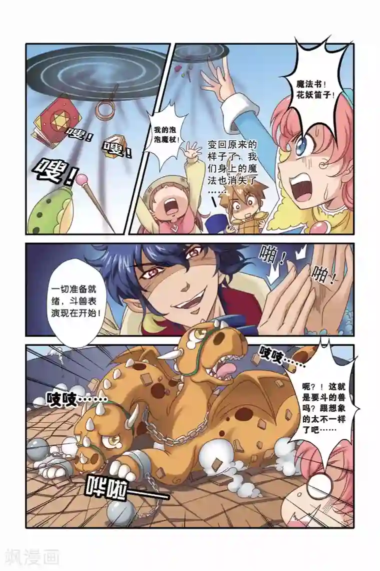 魔法骑士第23话