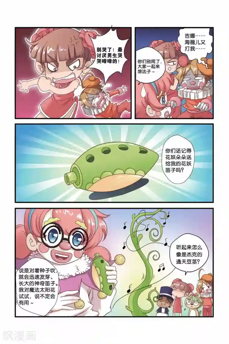 魔法骑士第23话