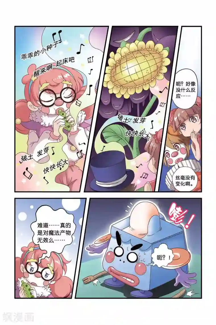 魔法骑士第23话