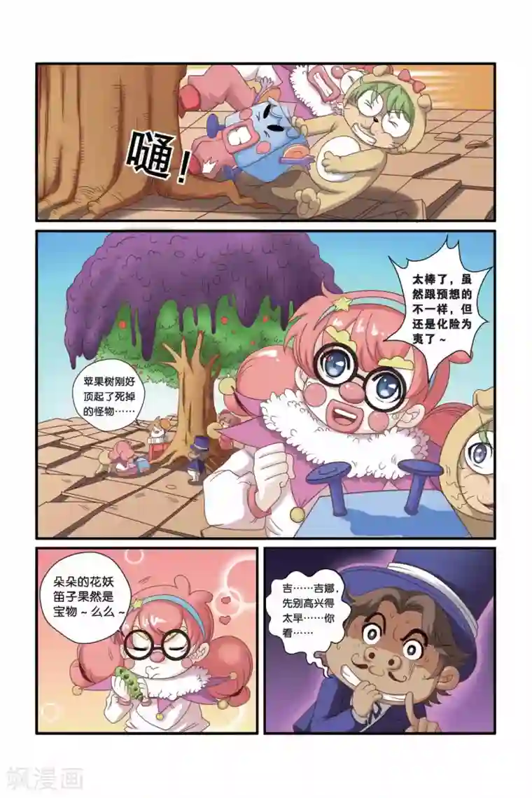 魔法骑士第23话