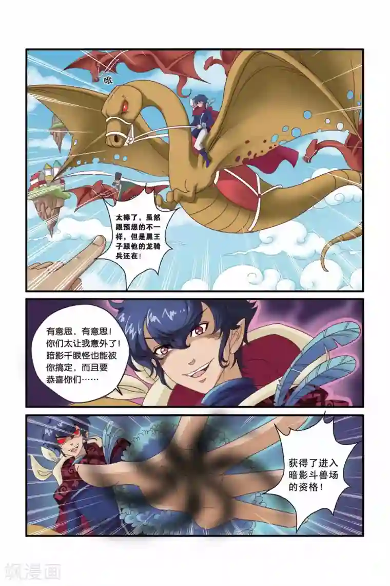 魔法骑士第23话