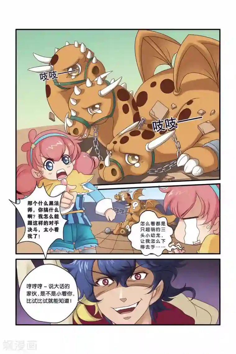 魔法骑士第24话