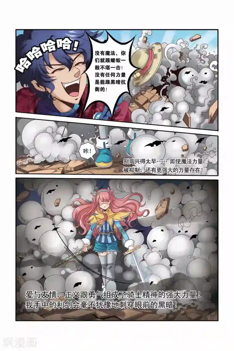 魔法骑士第24话