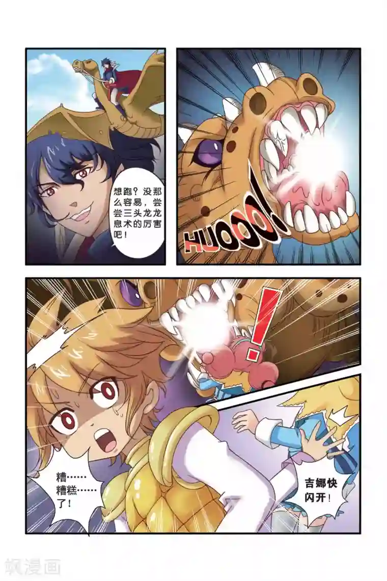 魔法骑士第24话