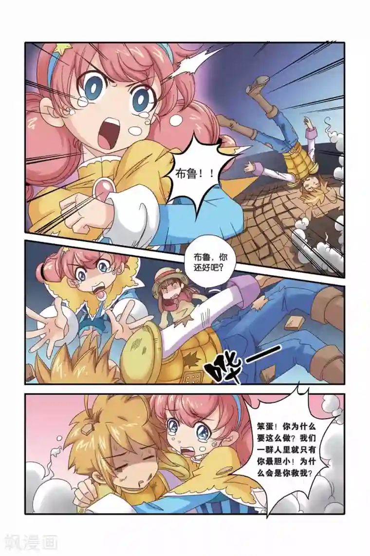 魔法骑士第24话