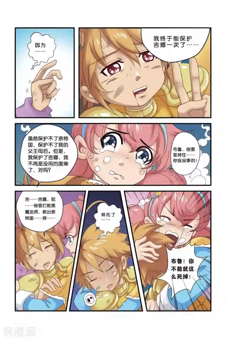 魔法骑士第24话