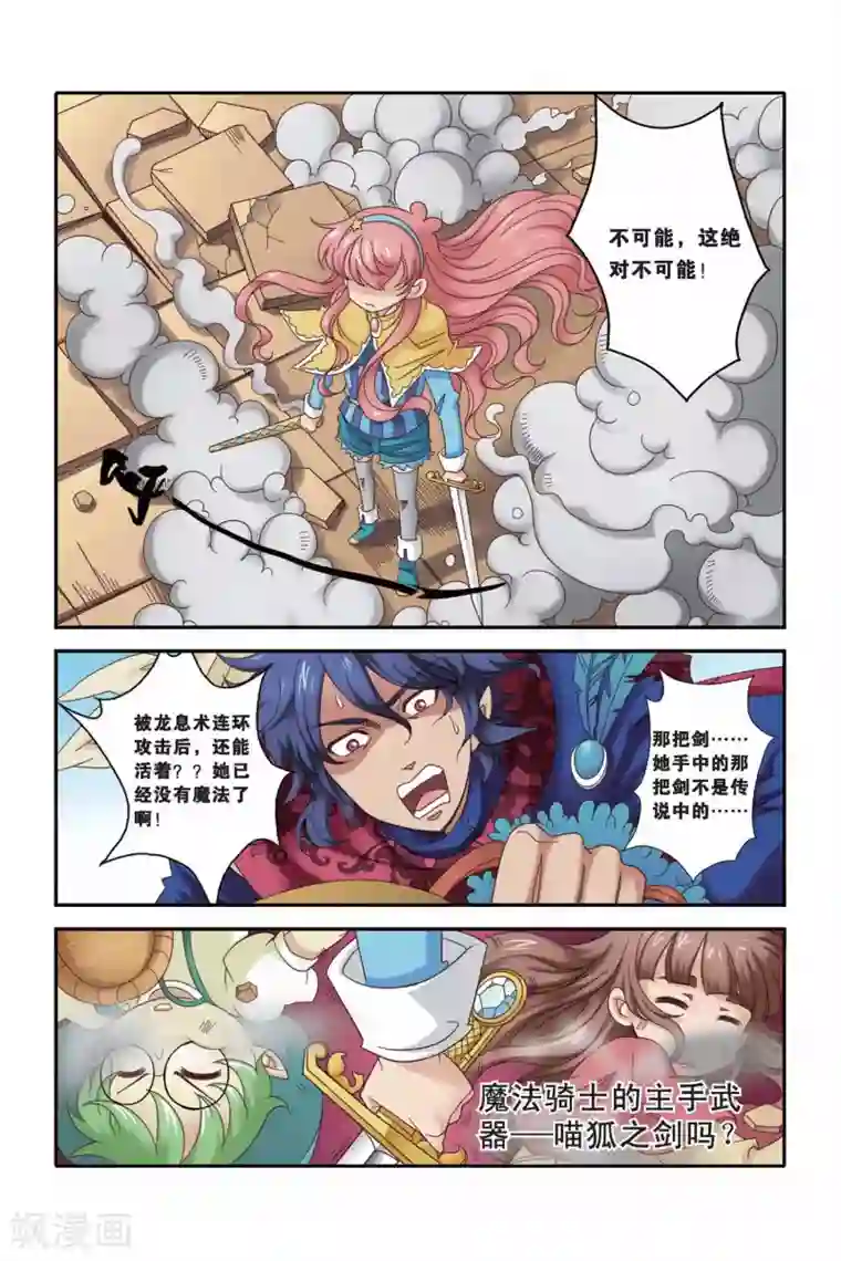 魔法骑士第25话