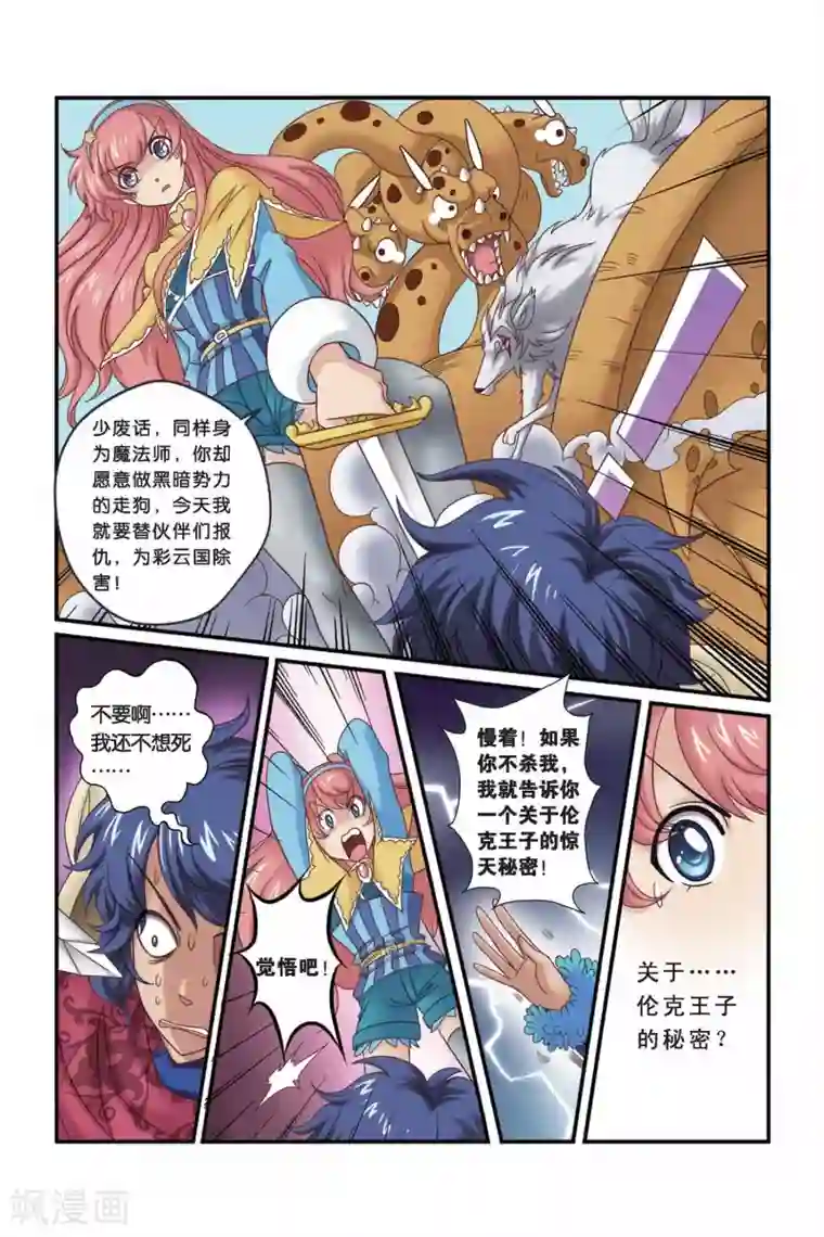 魔法骑士第25话