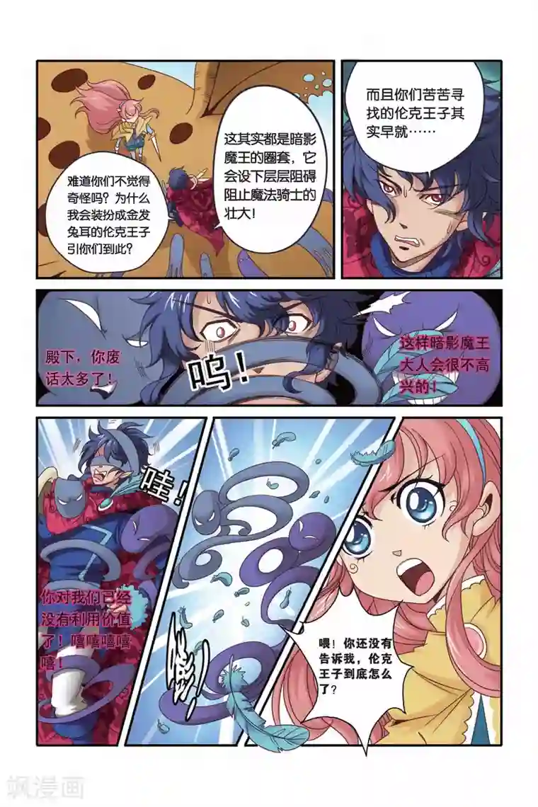 魔法骑士第25话