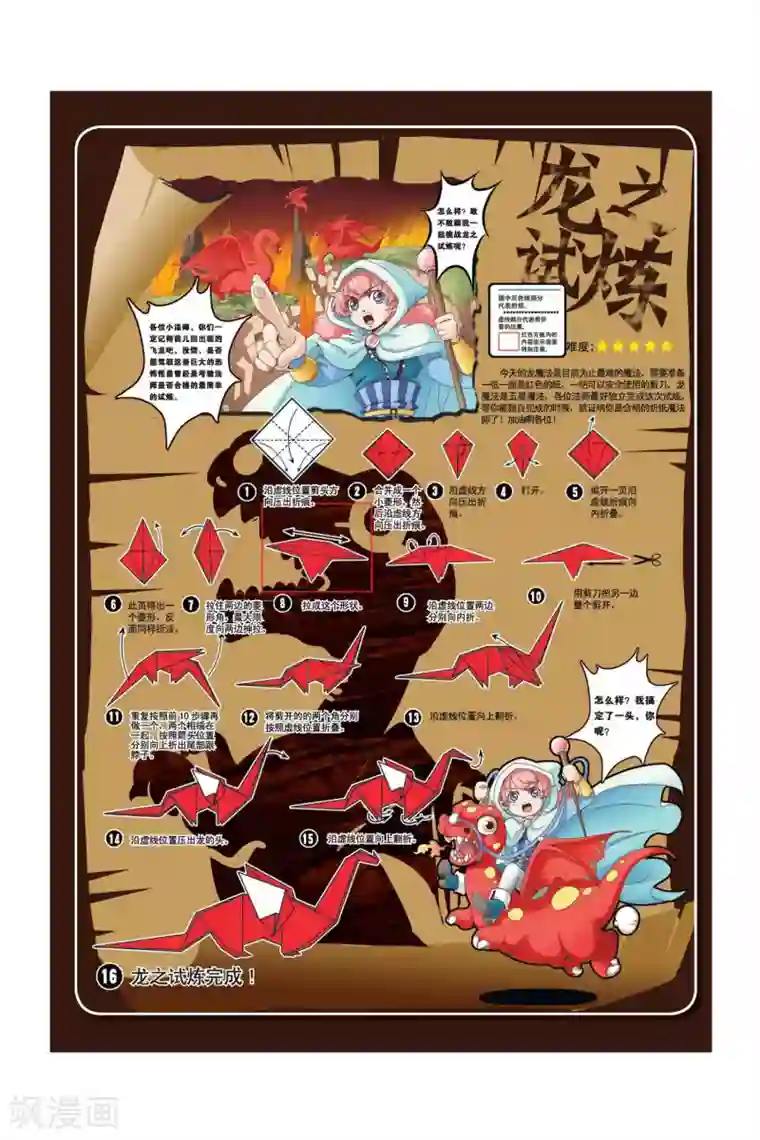 魔法骑士第25话