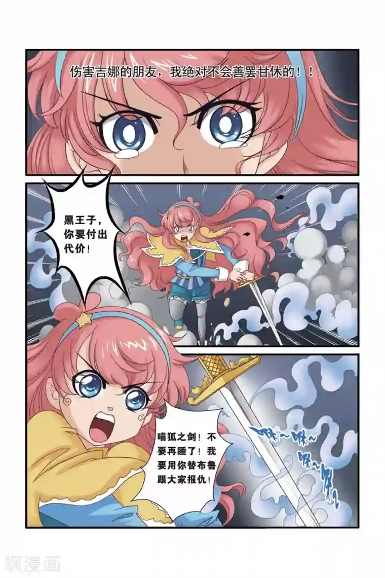 魔法骑士第25话