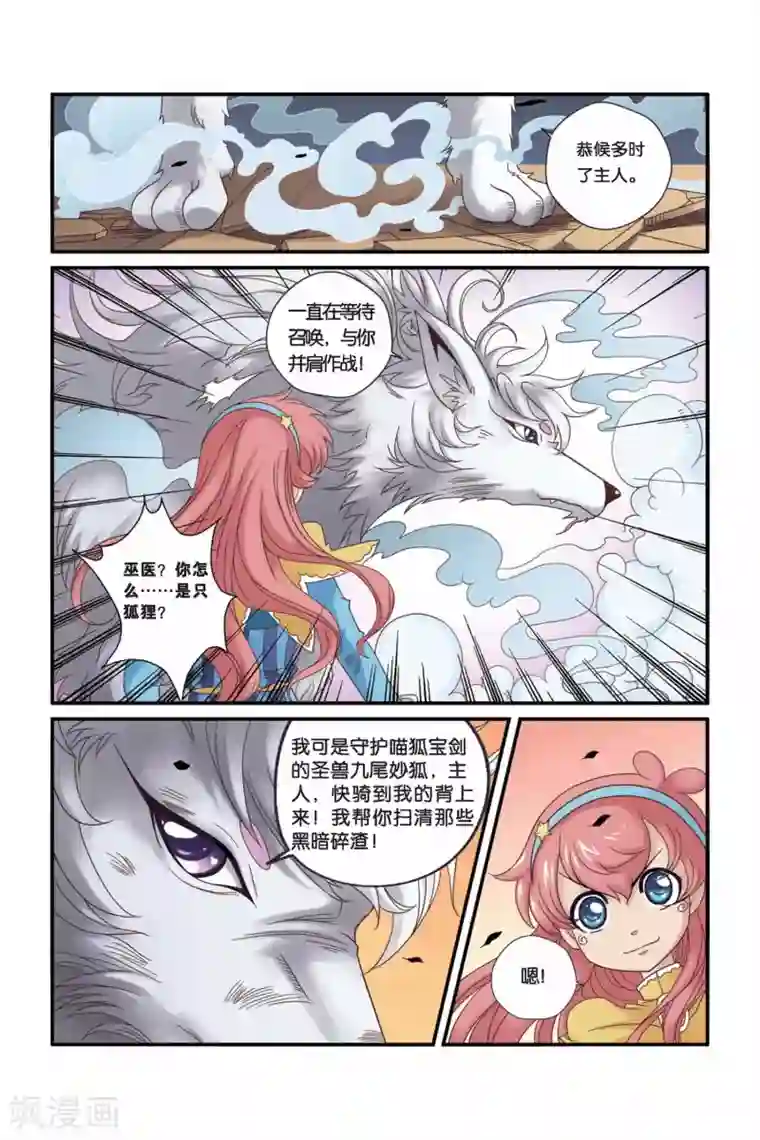 魔法骑士第25话