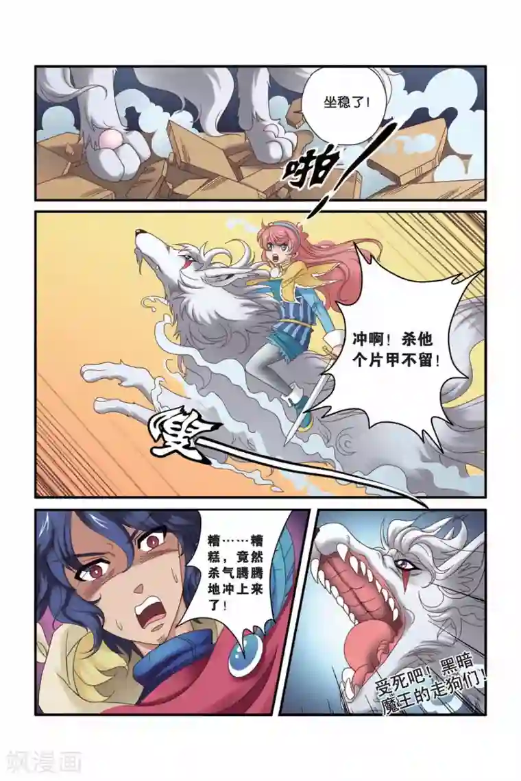 魔法骑士第25话