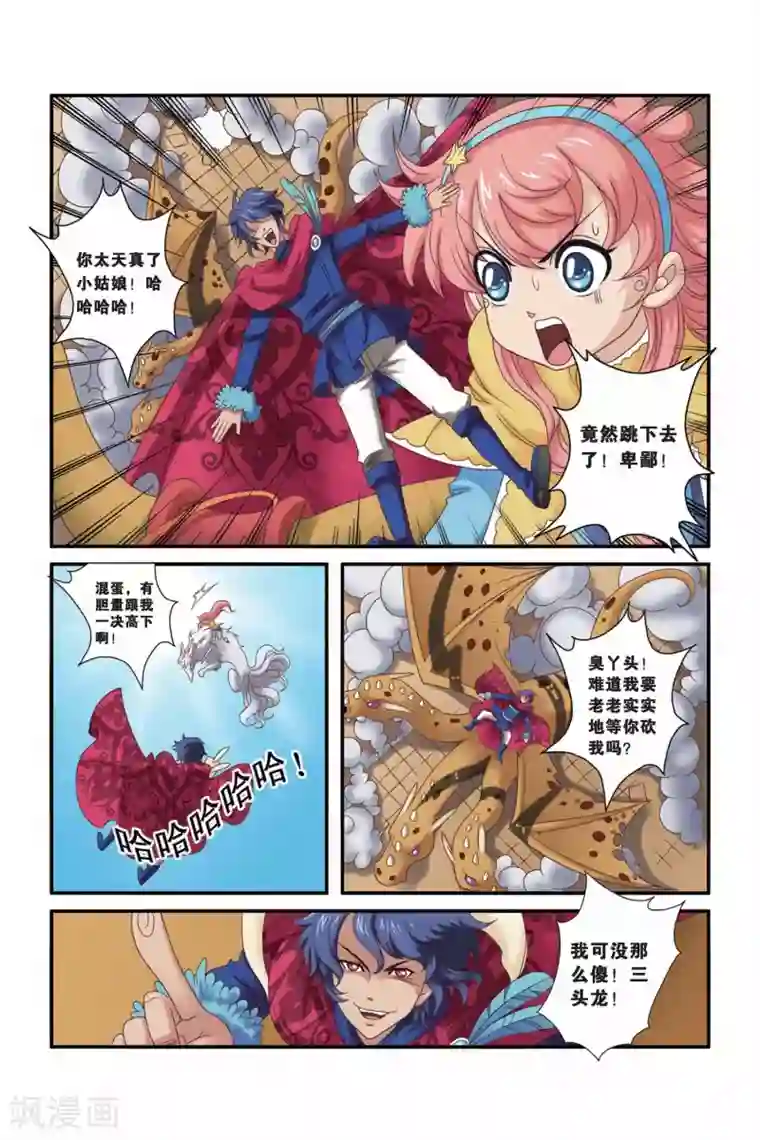 魔法骑士第25话