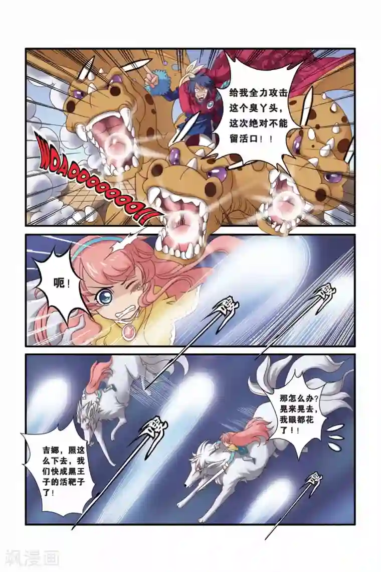 魔法骑士第25话