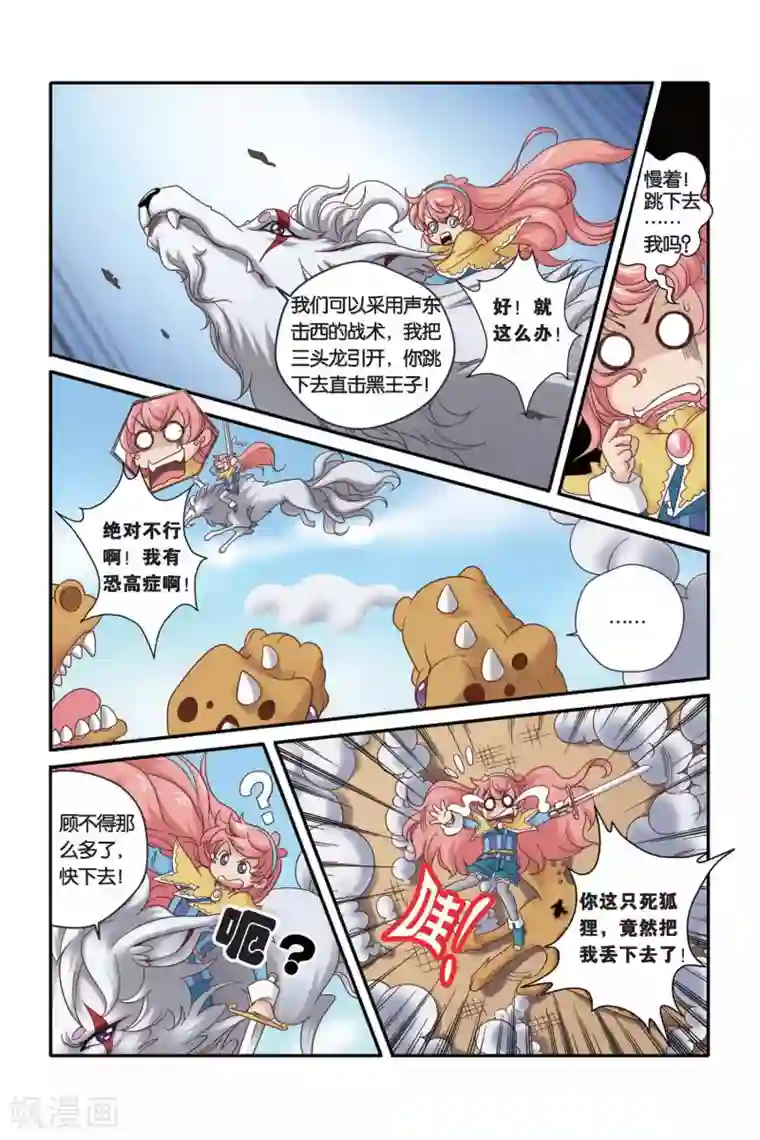 魔法骑士第25话