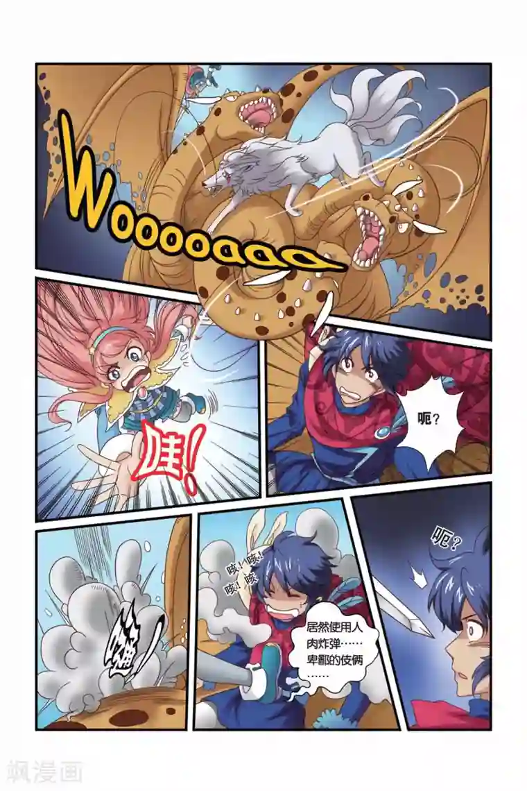 魔法骑士第25话