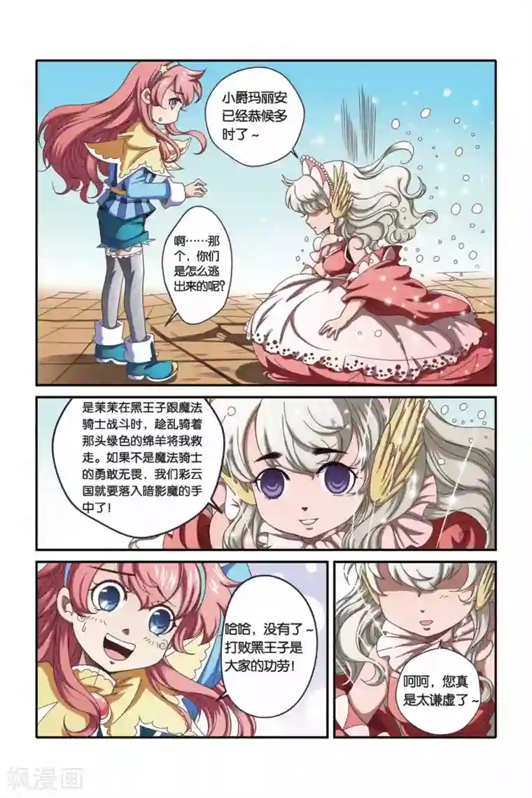 魔法骑士第26话