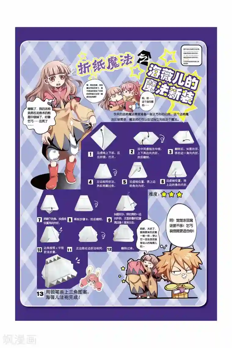 魔法骑士第26话