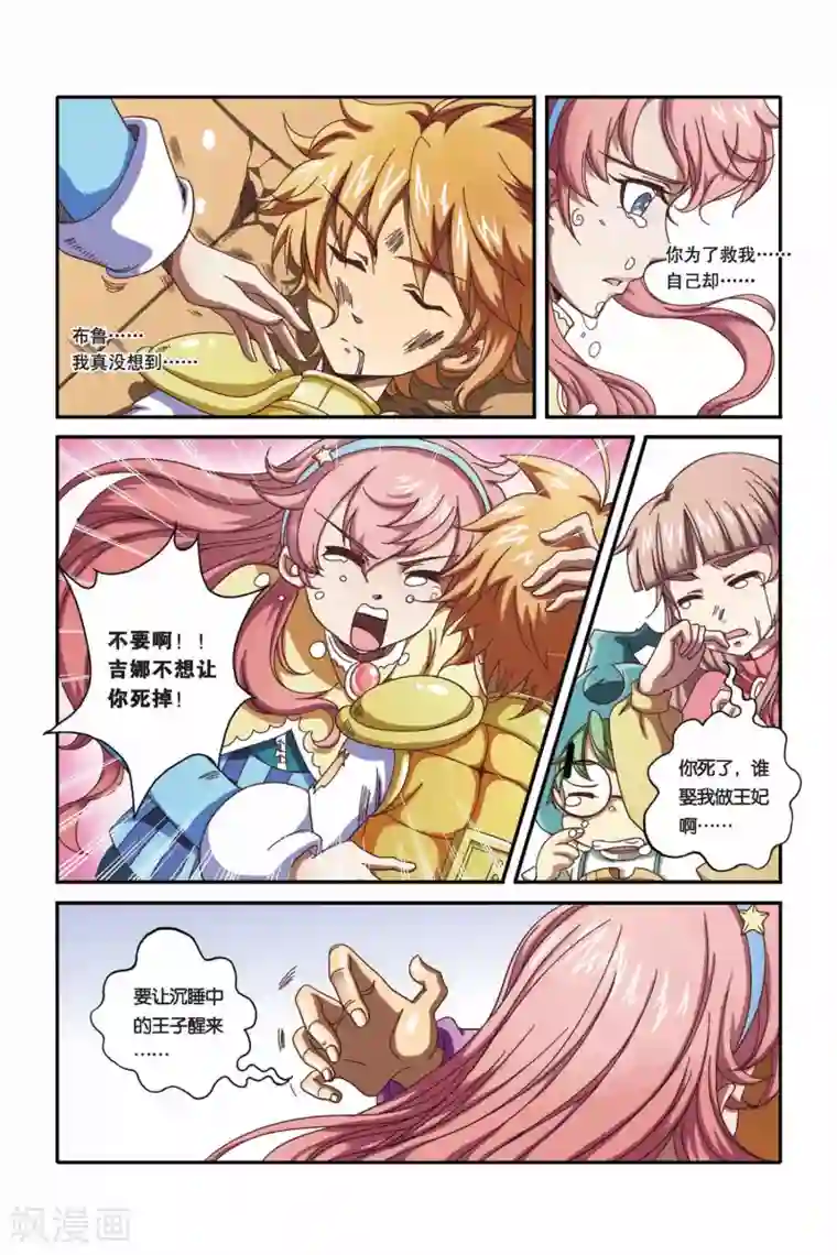 魔法骑士第26话