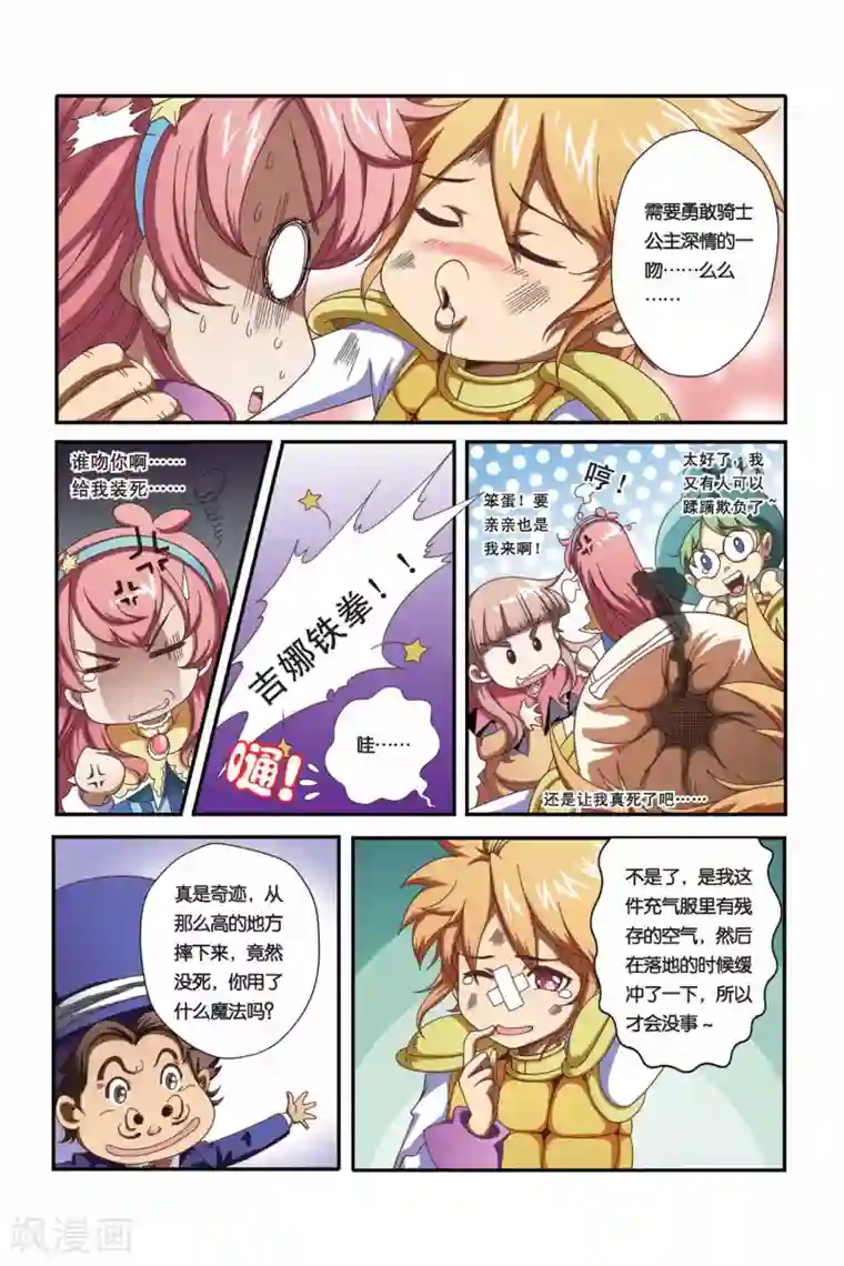 魔法骑士第26话