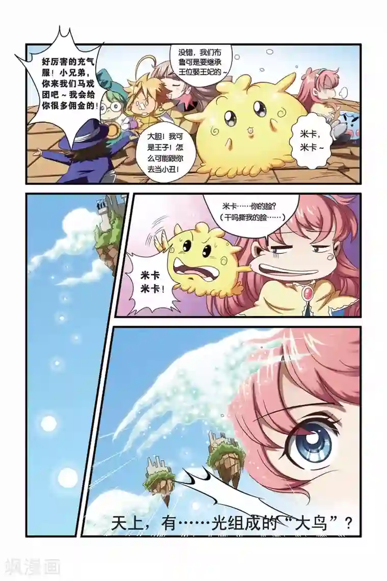 魔法骑士第26话