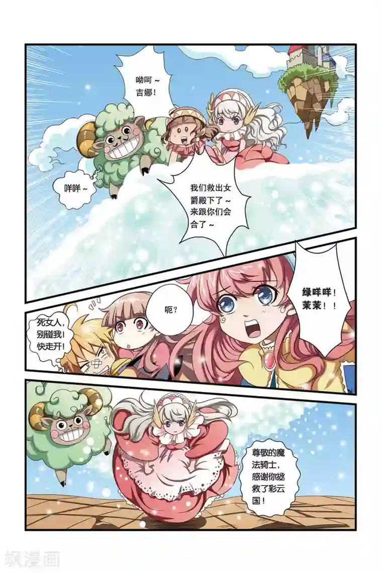 魔法骑士第26话