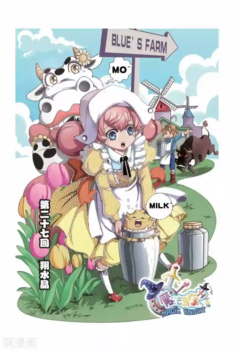 魔法骑士第27话