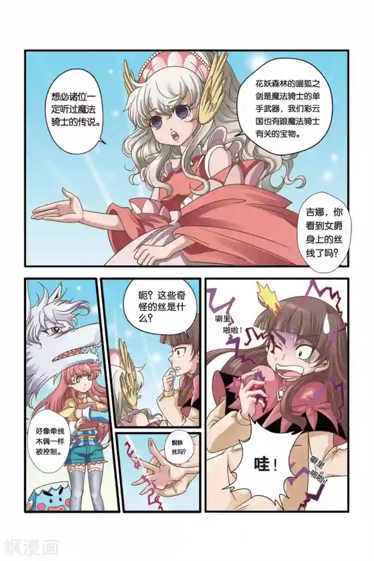 魔法骑士第27话