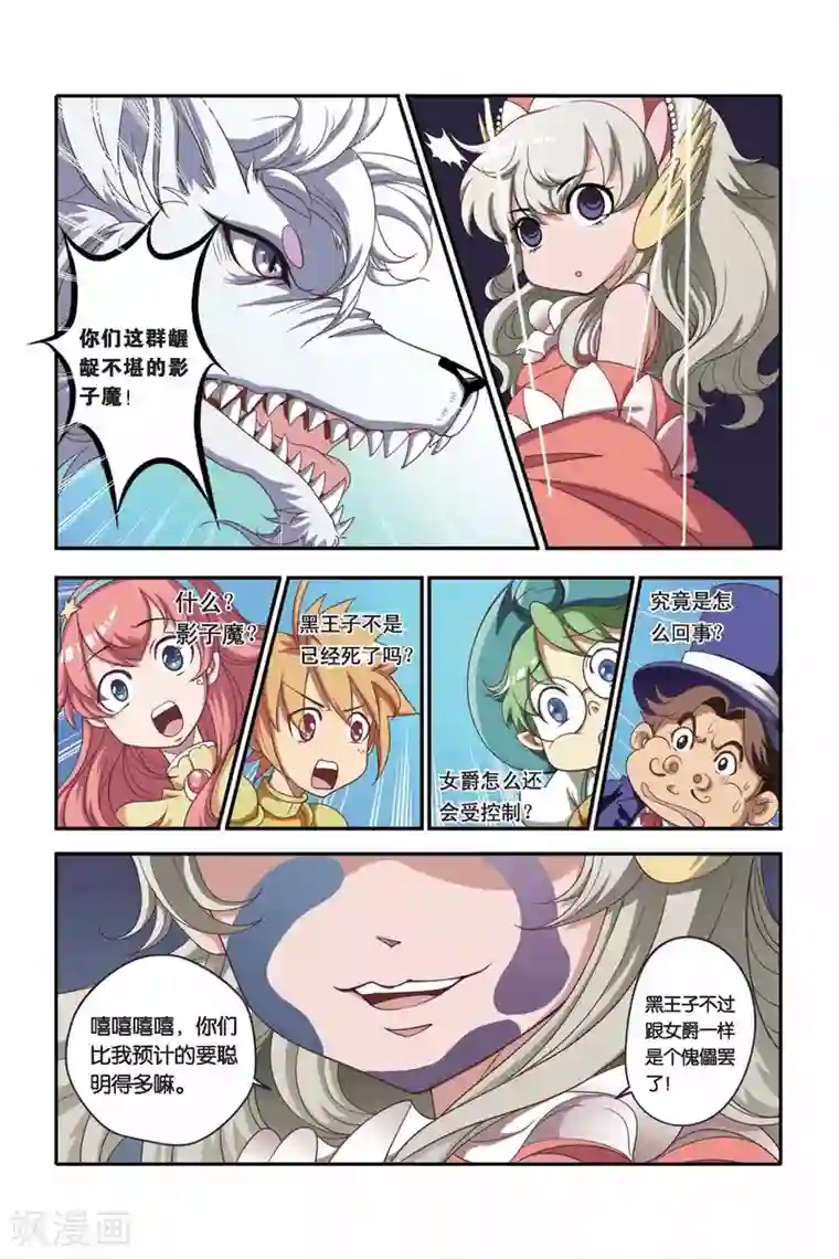 魔法骑士第27话